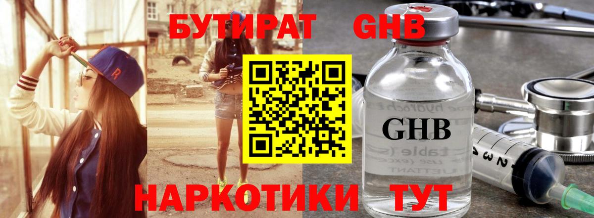 Рославль  БУТИРАТ жидкий экстази  Вход с VPN 