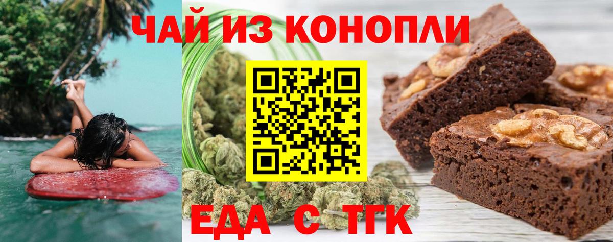 Еда ТГК конопля  Вход с VPN  Рославль 