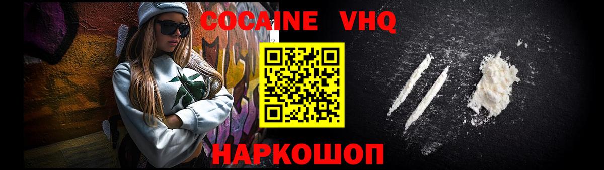 Кокаин Fish Scale  Вход с VPN  COCAIN  Рославль 