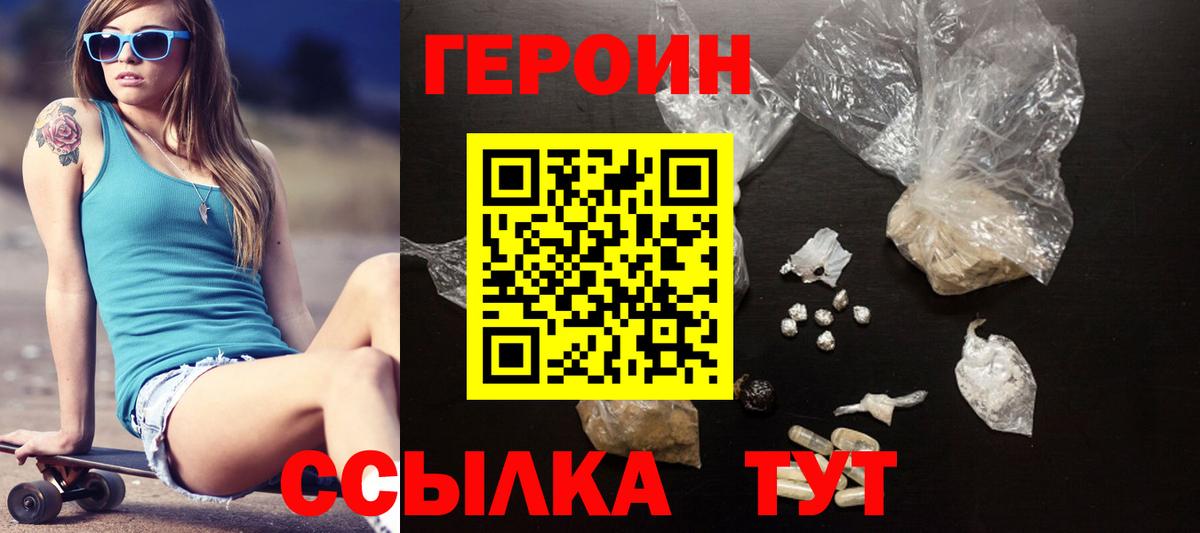 Героин хмурый Рославль