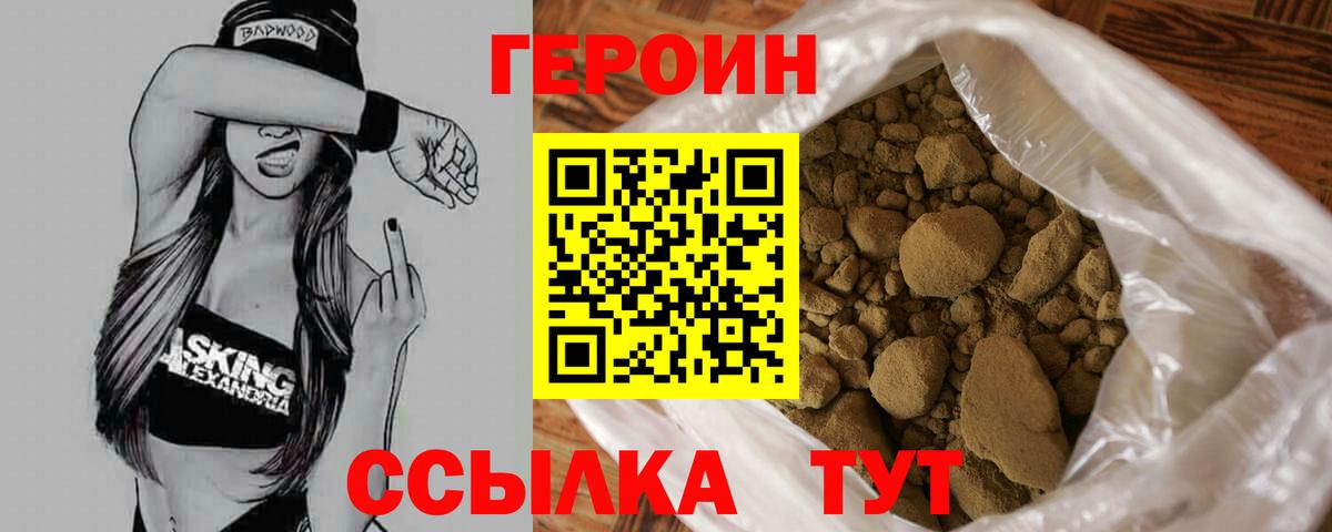 Рославль  Героин гречка  Вход с VPN 