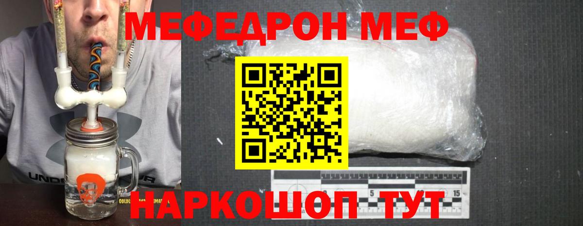 Меф мяу мяу  Рославль